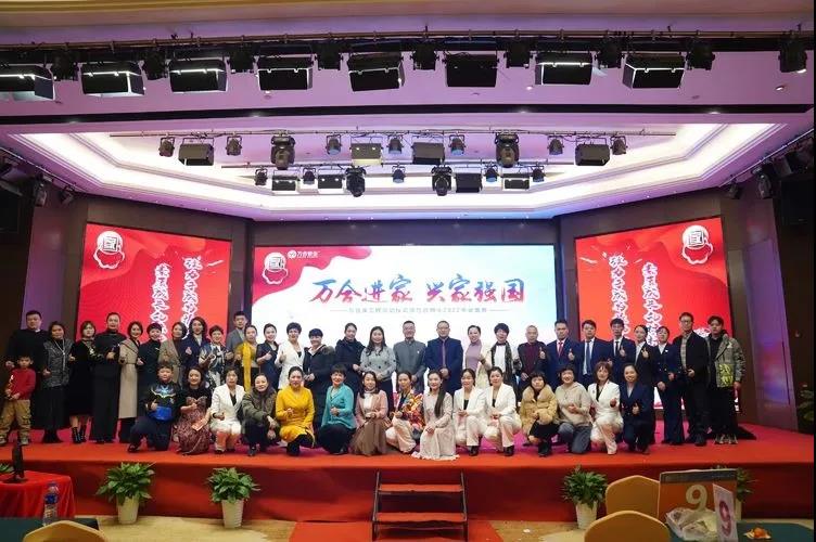 《萬合進(jìn)家，興家強(qiáng)國》萬合家工程啟動(dòng)儀式暨萬合恒業(yè)2022年會(huì)盛典成功舉辦