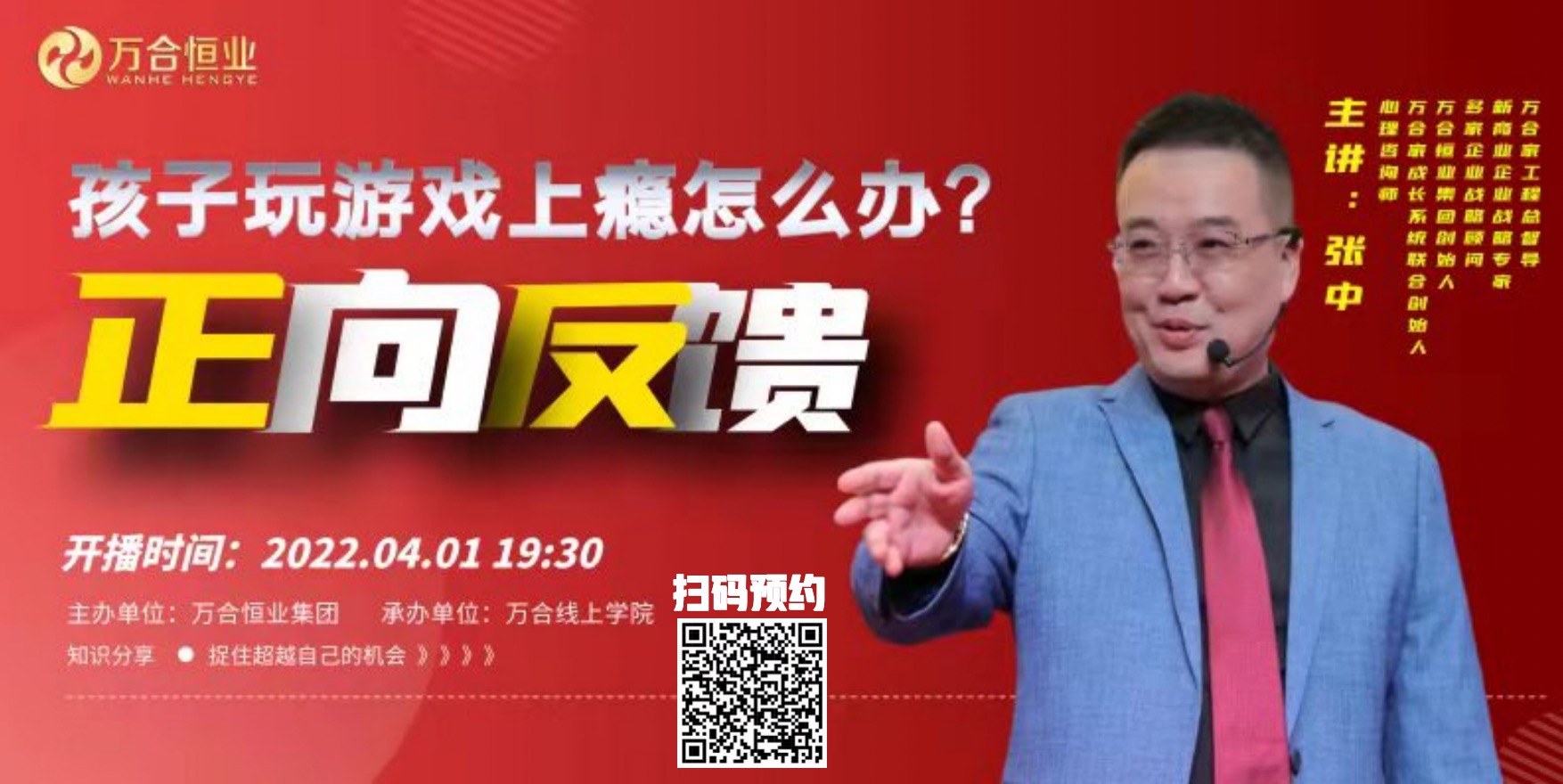 孩子游戲上癮？ 家長如何運用正向反饋的力量，支持孩子走出來？（父母篇）