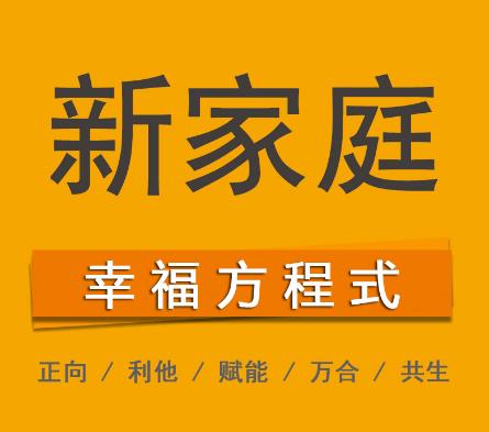 打造美好家庭，反思能力至關重要